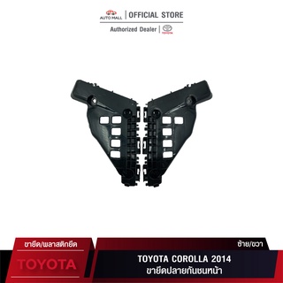 TTK ขายึดกันชนหน้า/พลาสติกล็อคปลายกันชนสำหรับ โตโยต้า COROLLA 2014  (52116-02270/52115-02270)