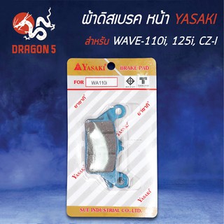 YASAKI ผ้าดิสหน้า ผ้าเบรคหน้า ผ้าดิสเบรคหน้า WAVE110i, เวฟ110i, WAVE-110i, CZ-I, WAVE-125iปลาวาฬ