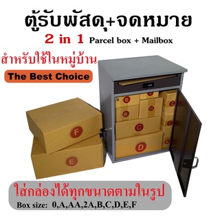 Parcel drop box ตู้รับพัสดุ กล่องรับพัสดุ ขนาดใหญ่ Mail box