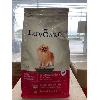 Luvcare Adult Small Breed 2kg. อาหารเม็ดสุนัขโต พันธุ์เล็ก รสตับ นม ผัก ไข่