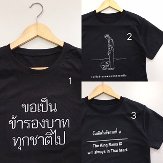 💛 เสื้อยืด ร.๙ 💛 ซื้อเยอะก็แถมไปเลยจ้า 📌 คุณภาพคุ้มเกินราคาค่ะ 💗