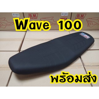 งานเบาะ Wave100 สวยๆ