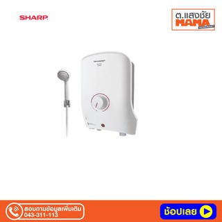 เครื่องทำน้ำอุ่น SHARP WH-B55 3500 วัตต์