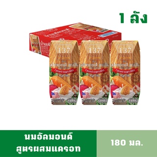 [1ลัง][สินค้าหมดอายุ:01/09/2023]นมอัลมอนด์ สูตรผสมแครอทและผัก 137ดีกรีส์ ขนาด 180 มล. ยกลัง 36 กล่อง