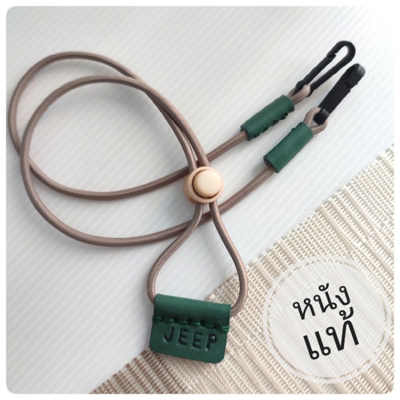 สายคล้องแมสใส่ชื่อ สายคล้องแมสสลักชื่อ Mask strap ทำจากหนังวัวแท้ 100% สลักชื่อฟรี