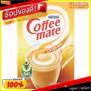 คอฟฟี่เมต ออริจินัล ครีมเทียม 450กรัม