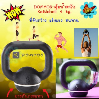 📌พร้อมส่ง ตุ้มน้ำหนัก domyos 4 kg. กก. เหล็กแท้ คุณภาพสูง Kettlebell ดัมเบลลูกตุ้ม ลูกตุ้มน้ำหนัก เคตเทิลเบล ดัมเบล ดำเ