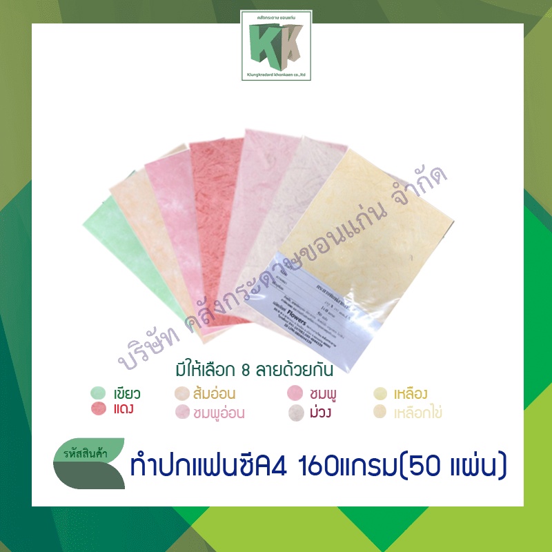 กระดาษทำปก สีพิมพ์ลาย ปกรายงาน ทำนามบัตร พิมพ์ลายแฟนซี A4 (หนา 160 แกรม 50 แผ่น/แพ็ค) | คลังกระดาษ