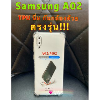 [พร้อทส่งจากไทย] เคสกันกระแทกใส เคสSAMSUNG เคสใส SAMSUNG A02 เคสA02 เคสโทรศัพท์มือถือซิลิโคนนิ่มกันกระแทก แบบใส