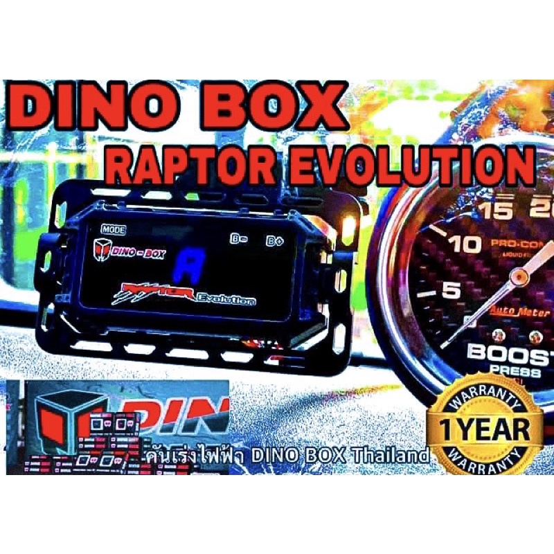 กล่องคันเร่งไฟฟ้าDino Box raptor