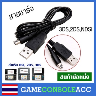 ราคา[3DS] สายชาร์จ USB สำหรับ Nintendo 2DS 3DS NDSi สามารถนำไปเสียบกับหัวปลั๊กมือถือได้