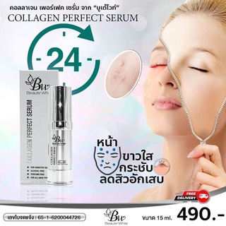 บูเต้ไวท์ คอลลาเจน เพอร์เฟค เซรั่ม สวยครบจบทุกปัญหาผิวหน้า - BeauteWhite Cream