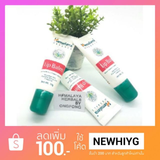 Himalaya Lip Balm