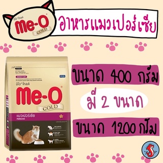 Me-o gold มีโอโกลด์ แมวเปอร์เซีย ✅แมวโต ✅ลูกแมว สินค้าใหม่  ขนาด400กรัม