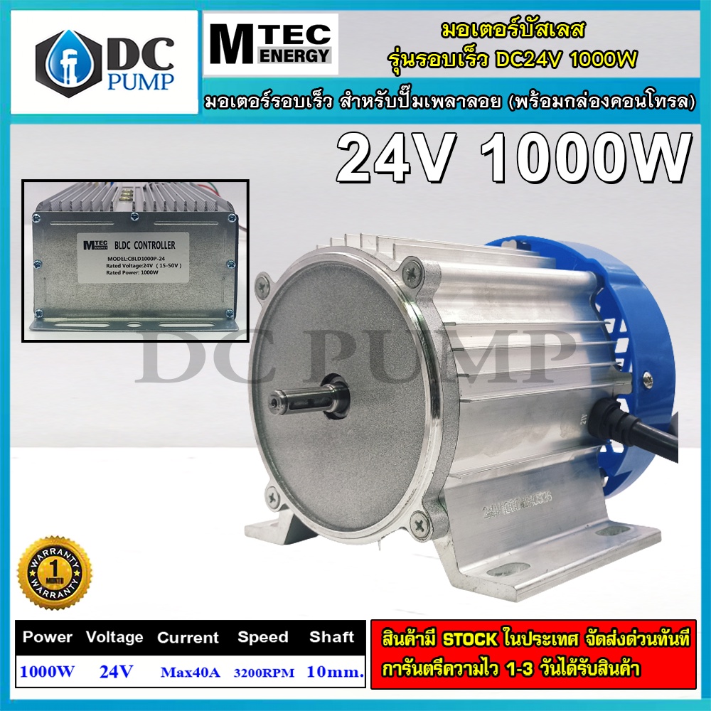มอเตอร์บัสเลส(รอบเร็ว)พร้อมกล่องคอนโทรล DC24V 1000W MTEC DC Brushless