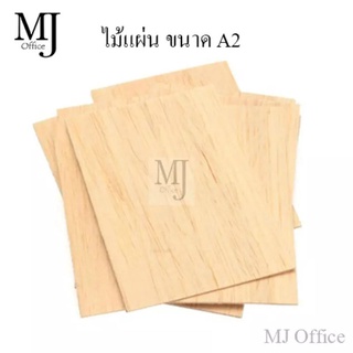 แผ่นไม้ Fat planks ไม้แผ่นเรียบ แผ่นไม้ DIY ราคา/แพ็ค 1 แพ็ค (5 แผ่น)