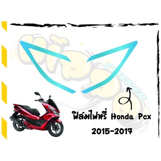 ฟิล์มไฟหรี่PCX 2014-2017 สีน้ำเงินปรอทรุ้ง ฟิล์มไฟหรี่ตกแต่งไฟหน้ากันรอยเพิ่มความสวยงามความเท่ ฟิล์มไฟหรี่ PCX 2014-2017