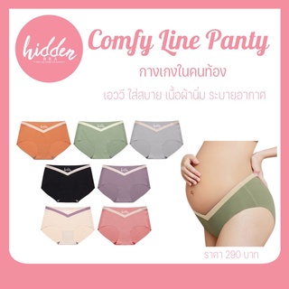 [HIDSP9 ลด65฿] Comfy Line Panty🤰🏻 กางเกงในเอววี ไร้ตะเข็บ รองรับท้อง ใส่สบายสุดๆ มีให้เลือกหลากหลายสี ผ้ายืด นุ่ม