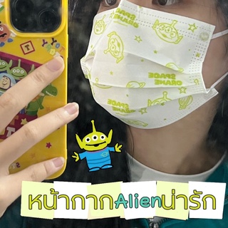 แมสน่ารัก แมส Mask น่ารัก หน้ากากลายการ์ตูน ลายAlien หนา 3 ชั้น พร้อมส่ง!!!