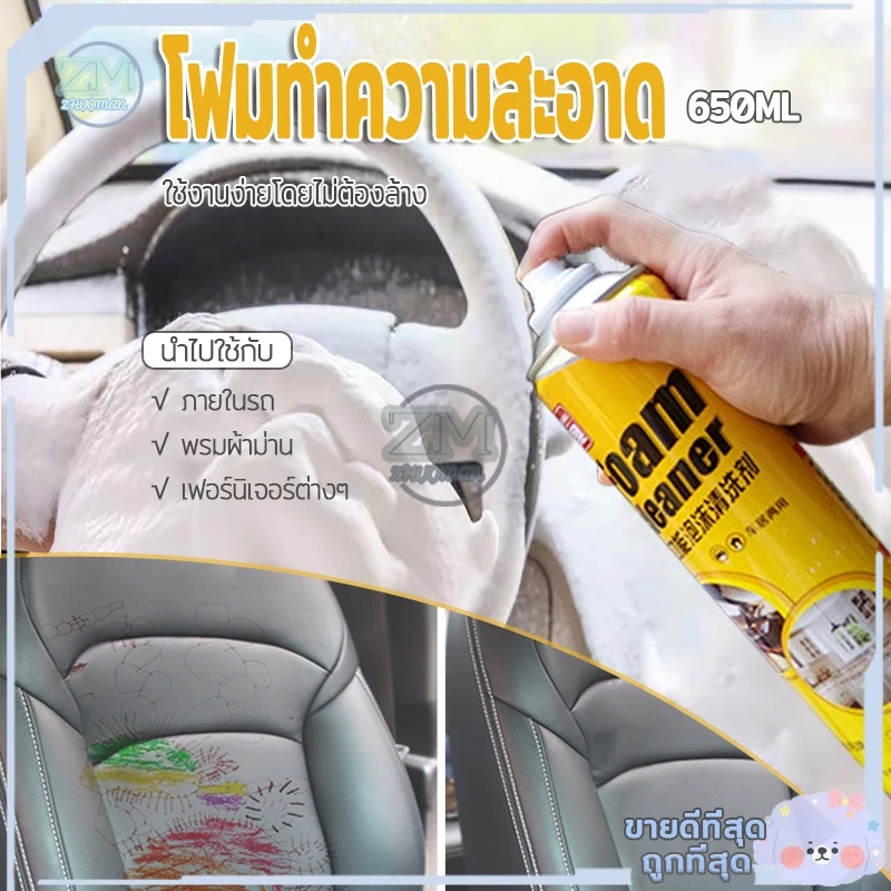 โฟมทำความสะอาด โฟมขจัดคราบ น้ำยาขัดเบาะ สเปรย์ทำความสะอาด สเปรย์โฟมทำความสะอาดเบาะ โฟมล้างรถ น้ำยาทำความสะอาดเบาะหนัง thumbnail 4