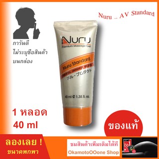 แบบหลอด! ขนาดพกพา Nuru Standard Gel (นูรุ สแตนดาร์ด เจลนวดตัว) มาตรฐาน AV ญี่ปุ่น