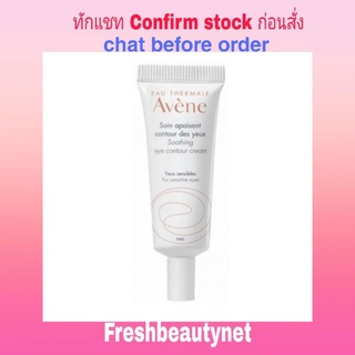 AVENE  Soothing Eye Contour Cream  Size: 10ml/0.34oz