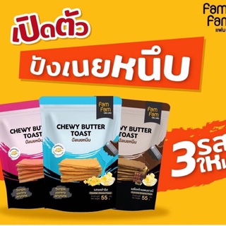 💥พร้อมส่ง 💥🍞ปังเนยหนึบ สุดพรีเมี่ยม 1 ห่อ🧈🍞สูตรลับความอร่อยจากแฟมแฟม by แดรี่โด นี้บอกได้คำเดียวว่าอัดแน่นทั้งคุณภาพ🧑🏻‍🍳