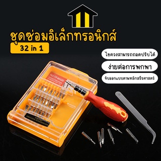 Monza ไขควง อุปกรณ์ซ่อมคอม มือถือ ไขควงซ่อมเอนกประสงค์ 23 in 1 No.Y423