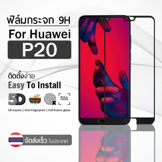 กระจก 5D กาวเต็มจอ Huawei P20 สีดำ ฟิล์มกระจก ฟิล์มกันรอย