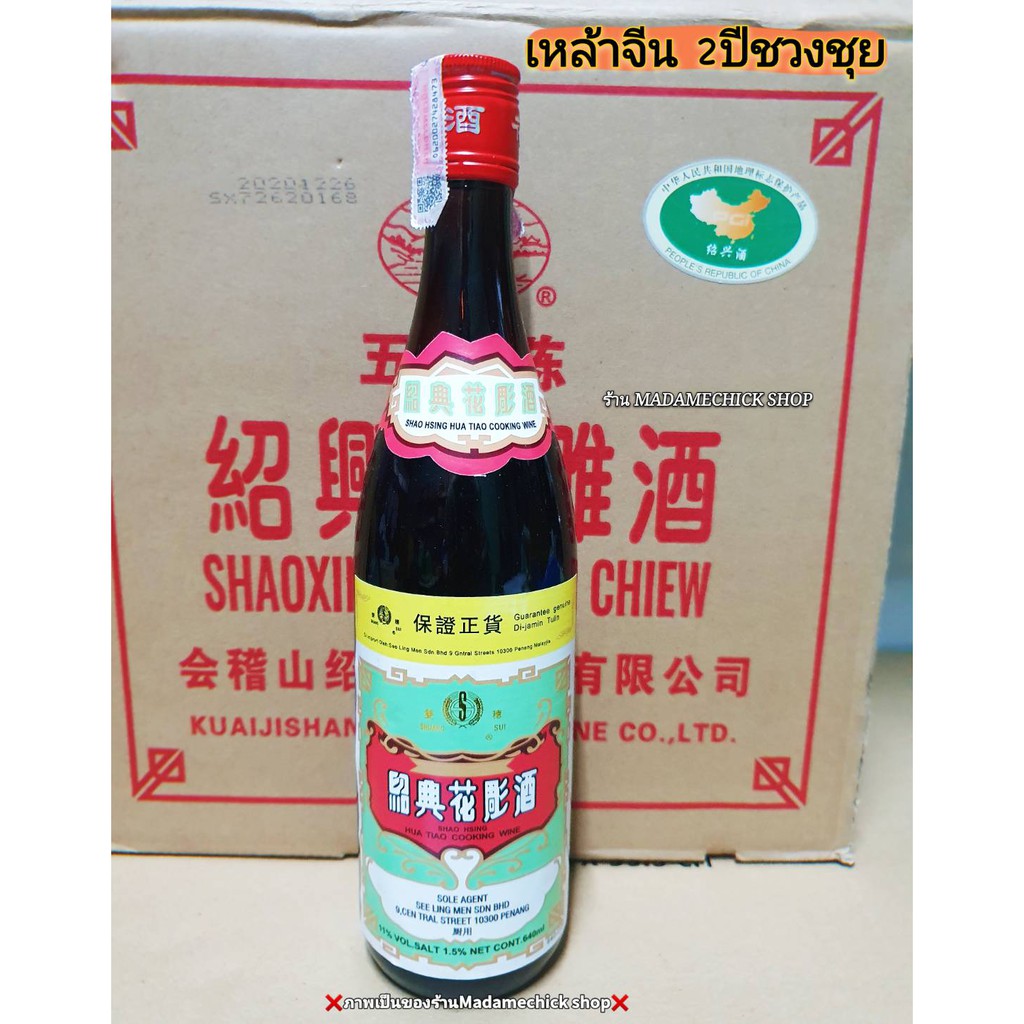 เหล้าจีนทำอาหาร #ชวงชุยหรือเฉาชิ่ง SHUANG SUI 640ml. ปรุงรสชาติ ช่วยชูกลิ่นดึงรสชาติอาหารให้อร่อย