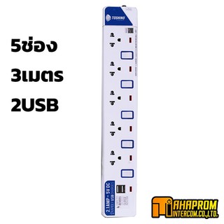 ปลั๊กไฟ มอก.TOSHINO ET915-3M-USB ยาว 3 เมตร ป้องกันไฟกระชาก.