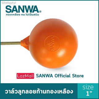 ▪✉SANWA ลูกลอยตัดน้ำ ลูกลอยแท้งค์น้ำ วาล์วลูกลอยก้านทองเหลือง ซันวา float valve ลูกลอย วาล์วลูกลอย 1 นิ้ว 1"