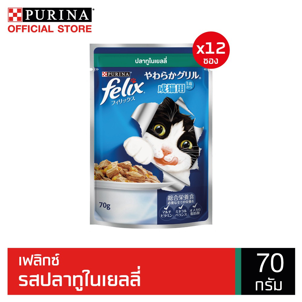 FELIX ADULT Mackerel Pouch เฟลิกซ์® อาหารแมวโต ปลาทูในเยลลี่ ขนาด 70 กรัม x 12 ซอง