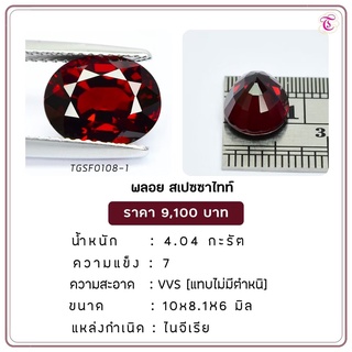 พลอยสเปสซาไทท์  Spessartite ขนาด  10.0x8.1x6.0 มม. พลอยแท้ มีใบรับรอง