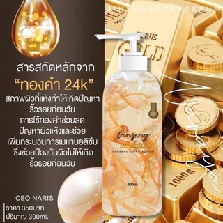 แก่นโสมนารายา Narisara Ginseng 500 ml.** รับประกันของแท้ 100% **