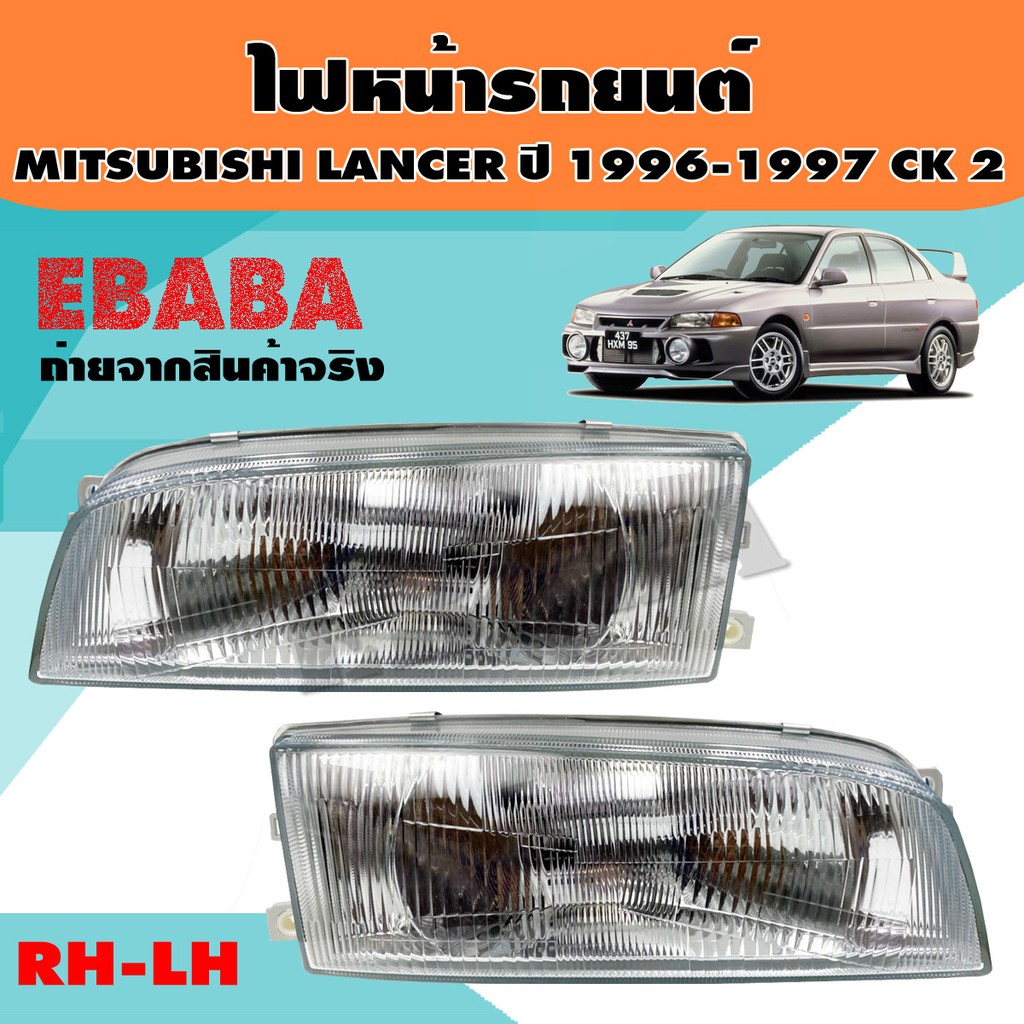 ไฟหน้า ไฟหน้ารถยนต์ สำหรับ MITSUBISHI LANCER ปี 1996-1997 CK2