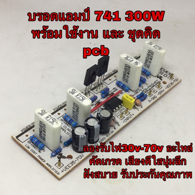 แอมป์จิ๋ว 741 300w เครื่องขยายเสียง ใช้กลางแจ้งได้ ถูกสุดๆ