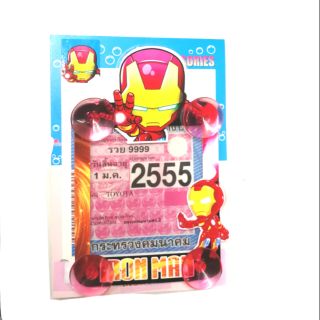 จุ้บพรบ​ ลายiron man