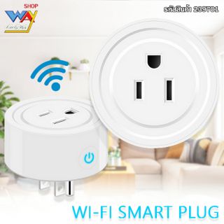 💥💥WiFi Smart Plug  Socket ปลั๊กไฟ เปิดปิดผ่านมือถือ 