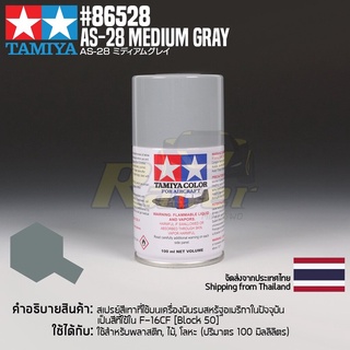 [สีสเปรย์แลคเกอร์] TAMIYA 86528 Lacquer Spray for Aircraft AS-28 Medium Gray (100ml) สีทามิย่าแท้ paint