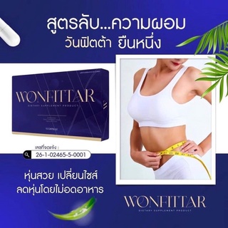 วันฟิตต้า Wonfittar ลดน้ำหนัก สูตรดื้อยา ผอมไว ลดความอ้วน (เข้าร่วมแคมเปญลด6โลรับ3000ได้)