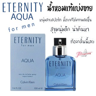 น้ำหอมแท้แบ่ง Calvin Klein Eternity Aqua for Men EDT