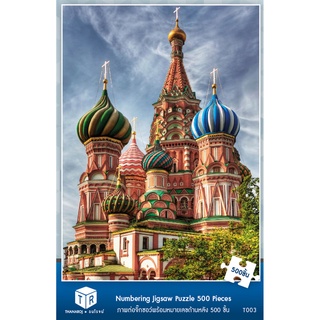 Jigsaw Puzzle ตัวต่อจิ๊กซอว์ 500 ชิ้น T003 Architecture สิ่งก่อสร้าง Basilius Kathedrale Russia รูปมหาวิหารเซนต์บาซิล...