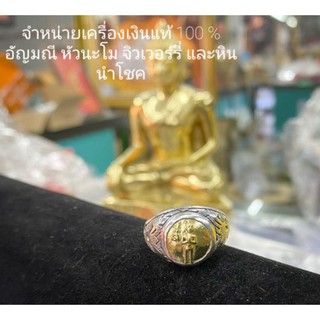 แหวนเงินแท้ 92.5 % นะโมไอ้ไข่สุขี