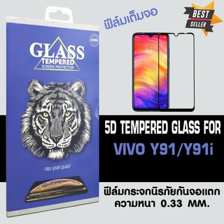 ACT ฟิล์มกระจกแบบกาวเต็ม Vivo Y91 / วีโว่ วาย 91 ขนาดหน้าจอ 6.22" ความหนา 0.26 mm แบบเต็มจอ สีดำ