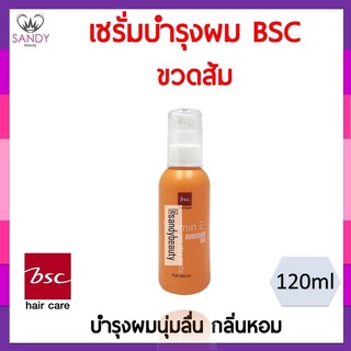 ขายดี! เซรั่มบำรุงผม bsc บีเอสซี วิตามิน อี (ขวดส้ม) 120ml บำรุงผมนุ่มลื่น กลิ่นหอม