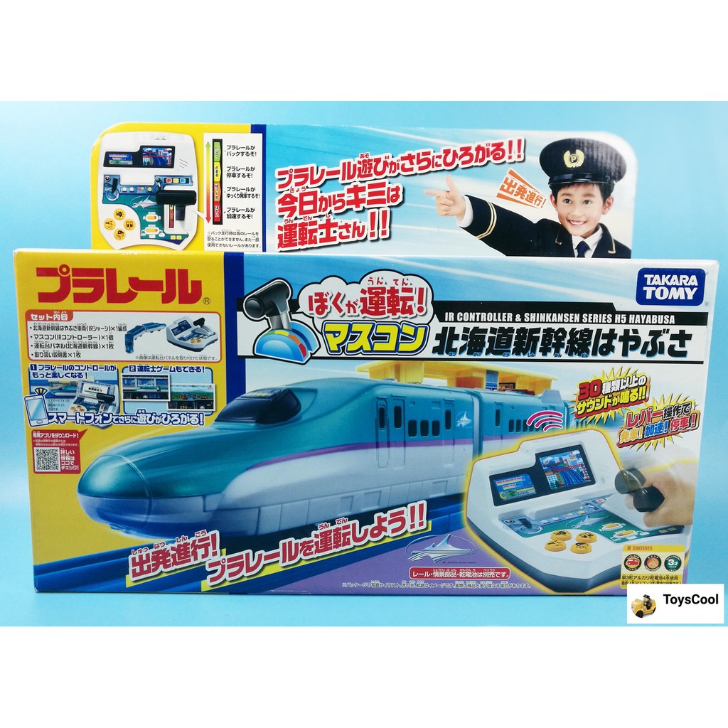 Takara Tomy Plarail IR Controller & Shinkansen Series H5 Hayabusa