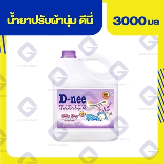 ดีนี่ น้ำยาปรับผ้านุ่มเด็กดีนี่ 3000 มล. (สีม่วง) 8851989061696