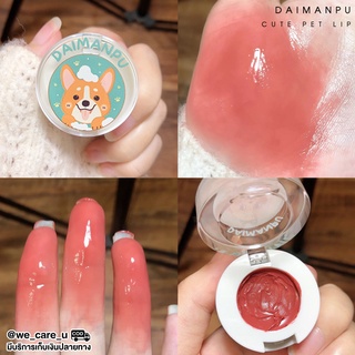 Daimanpu Cute Pet Lip ลิปเนื้อครีม