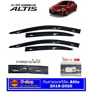 กันสาดอะคริลิค Altis ปี2019-2020